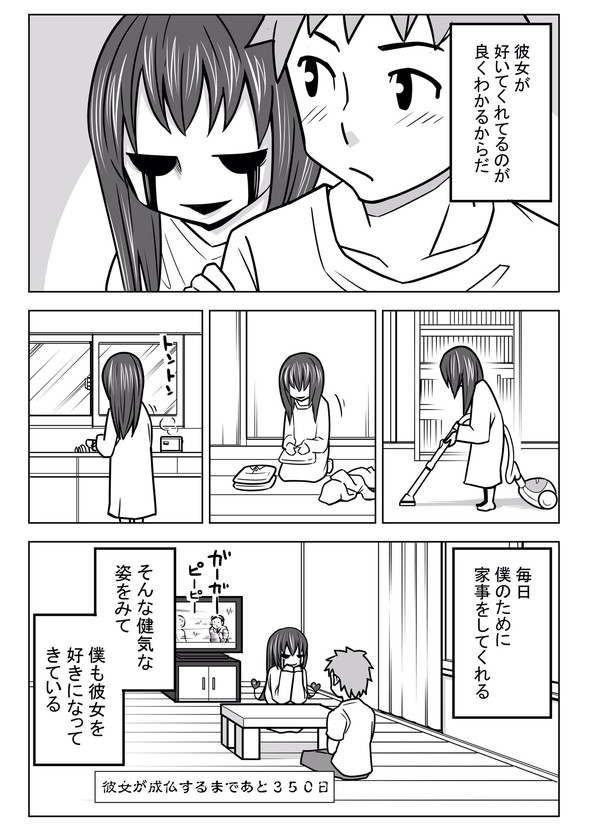 幽霊 twitter 漫画 ホラー 同棲 井上コウセイ