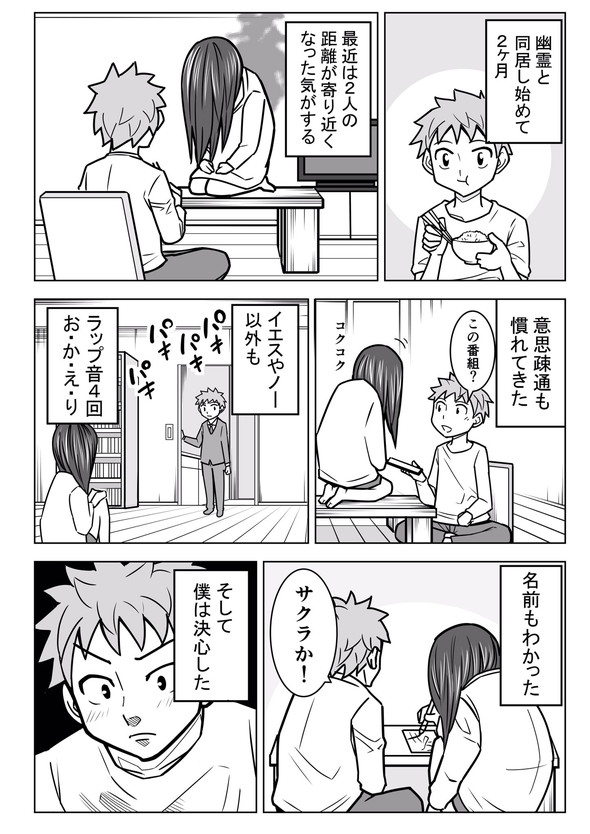 幽霊 twitter 漫画 ホラー 同棲 井上コウセイ