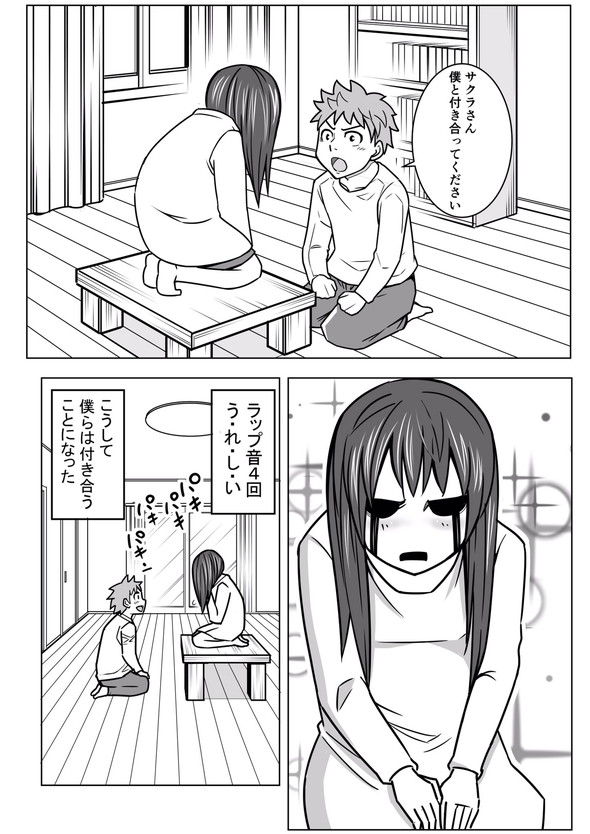 幽霊 twitter 漫画 ホラー 同棲 井上コウセイ