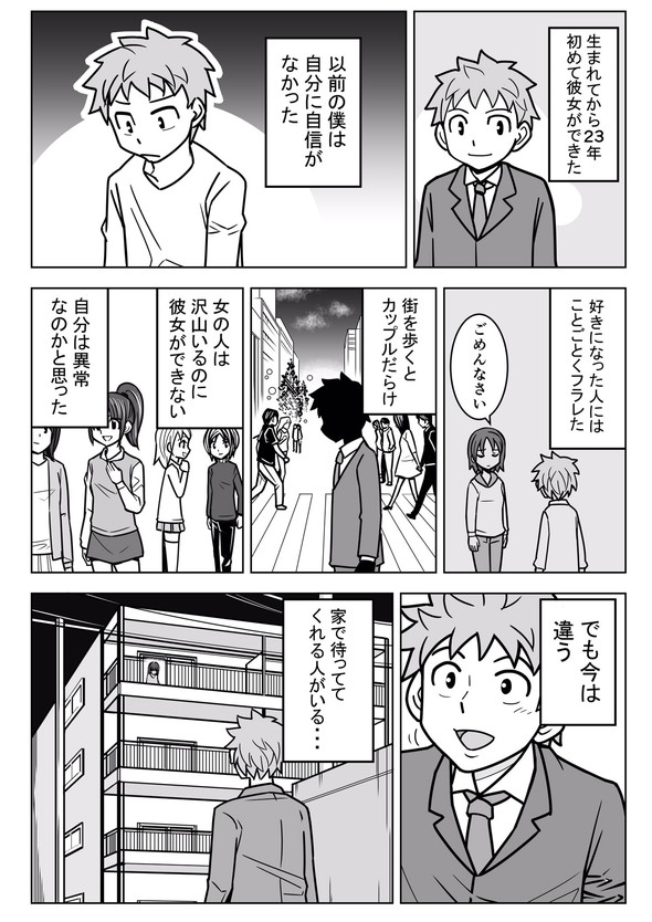 幽霊 twitter 漫画 ホラー 同棲 井上コウセイ