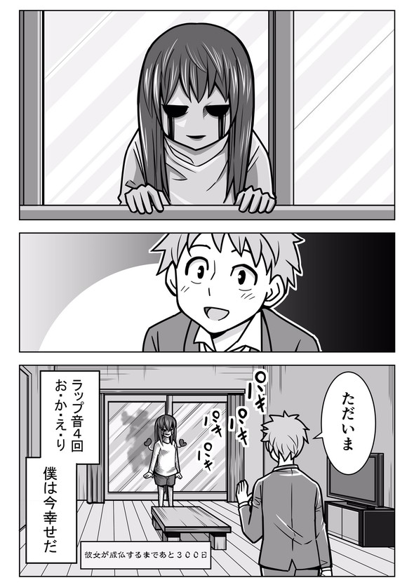 幽霊 twitter 漫画 ホラー 同棲 井上コウセイ