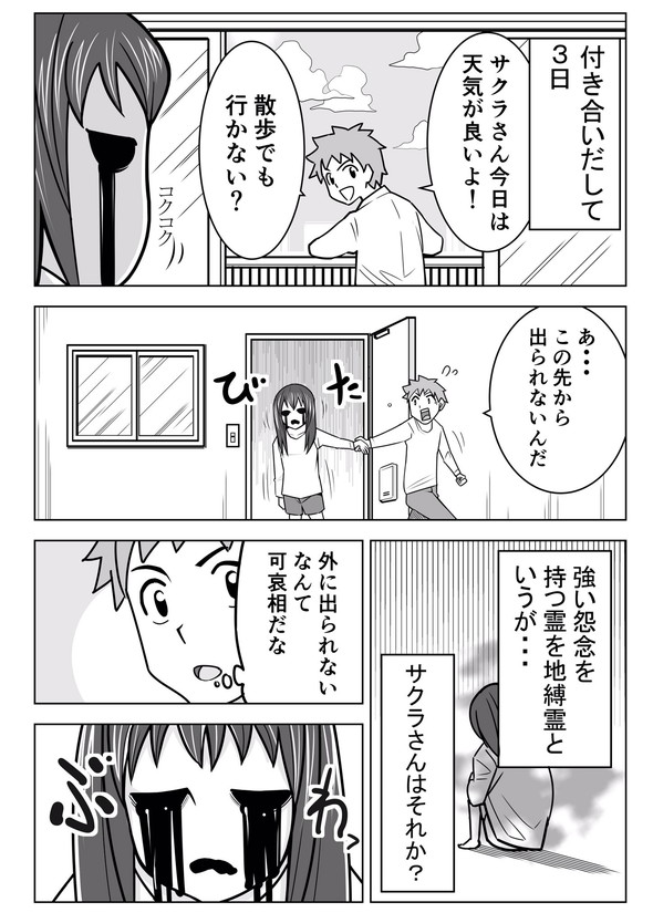 幽霊 twitter 漫画 ホラー 同棲 井上コウセイ