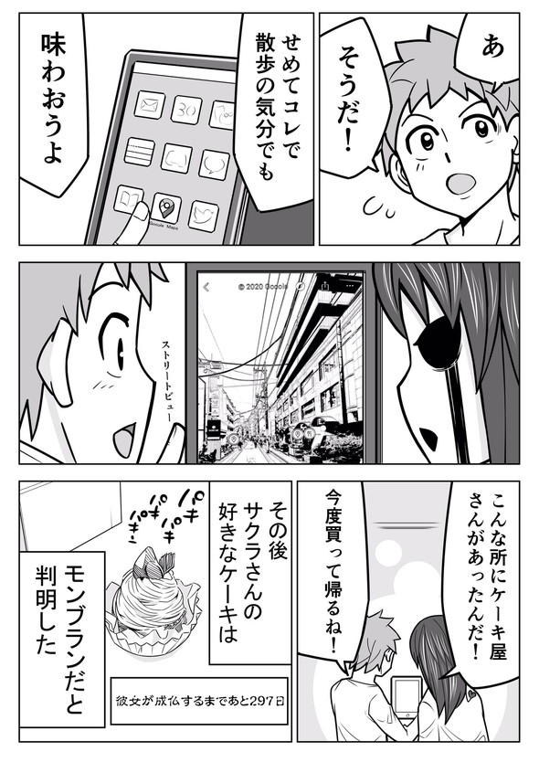 幽霊 twitter 漫画 ホラー 同棲 井上コウセイ