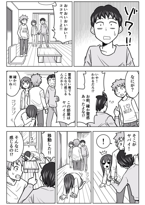 幽霊 twitter 漫画 ホラー 同棲 井上コウセイ