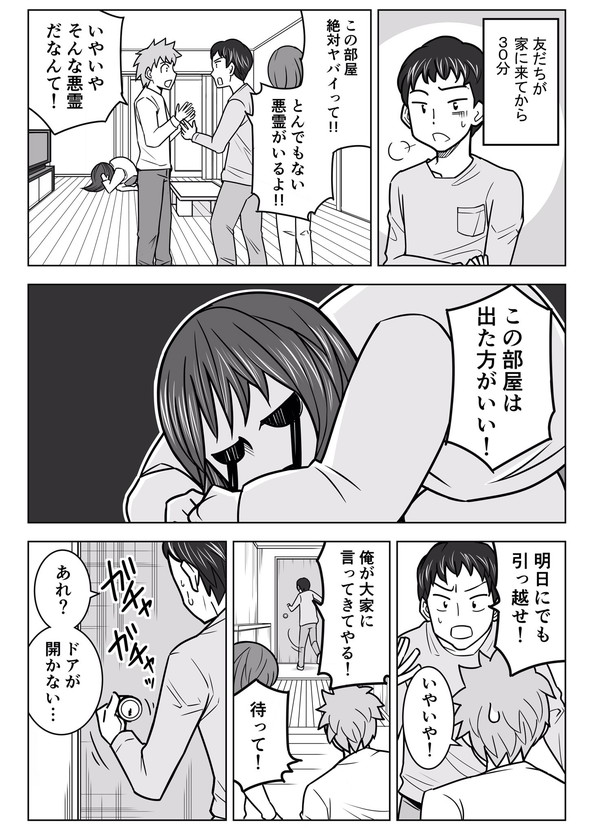 幽霊 twitter 漫画 ホラー 同棲 井上コウセイ