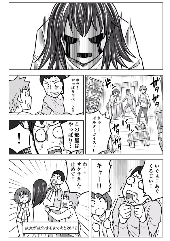 幽霊 twitter 漫画 ホラー 同棲 井上コウセイ