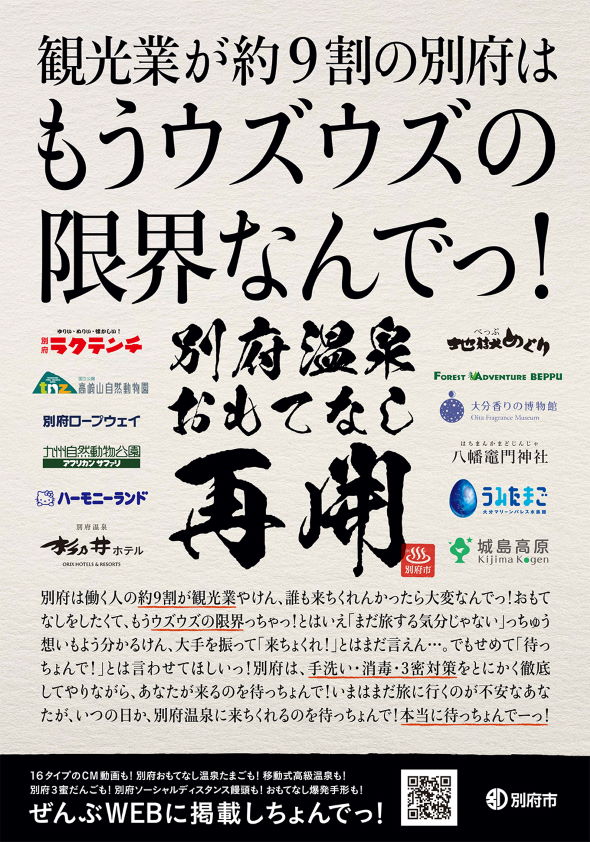 別府市 温泉 おもてなし 再開 ウズウズ 限界