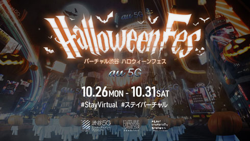 渋谷ハロウィーン