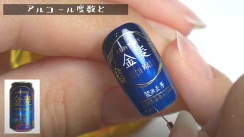 ビール 金麦 缶 お酒 ネイル 爪 手描き MARINA