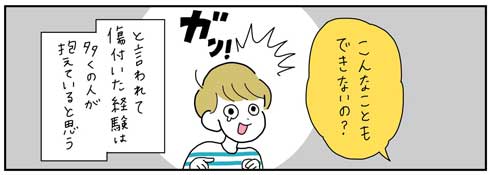 こんなことも出来ないの？ 考えたこと 悩み 漫画 竹内絢香