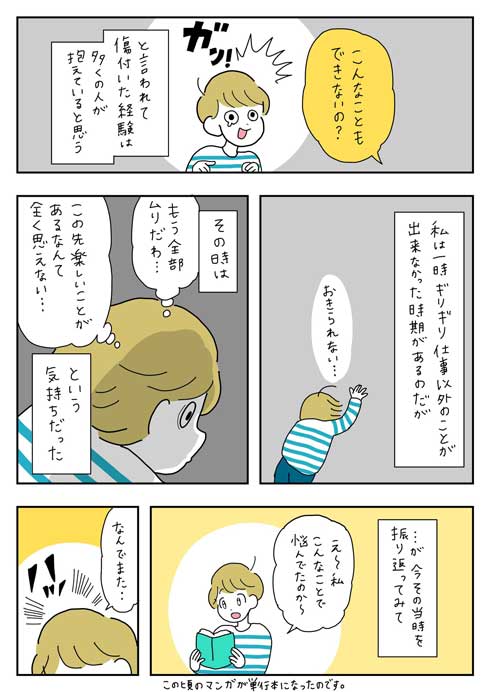 こんなことも出来ないの？ 考えたこと 悩み 漫画 竹内絢香