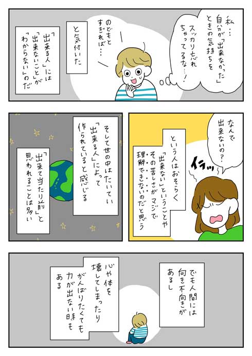 こんなことも出来ないの？ 考えたこと 悩み 漫画 竹内絢香