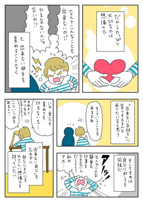 こんなことも出来ないの？ 考えたこと 悩み 漫画 竹内絢香