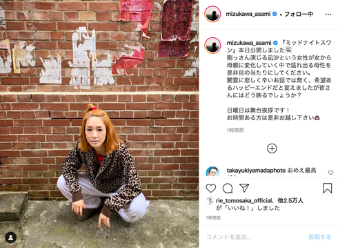 水川あさみ 山田孝之 ミッドナイトスワン