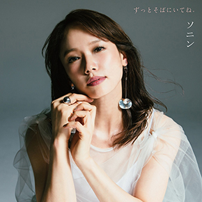 ソニン つんく カレーライスの女 新曲 裸エプロン EE JUMP 解散 後藤真希 弟 ユウキ ソロ ミュージカル 女優