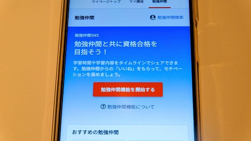 スタディング