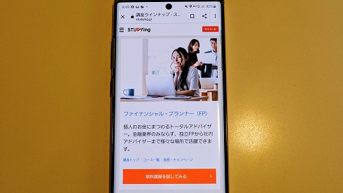 スタディング