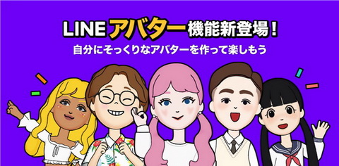 LINEアバター