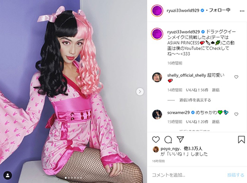 りゅうちぇる メイク ドラァグクイーン