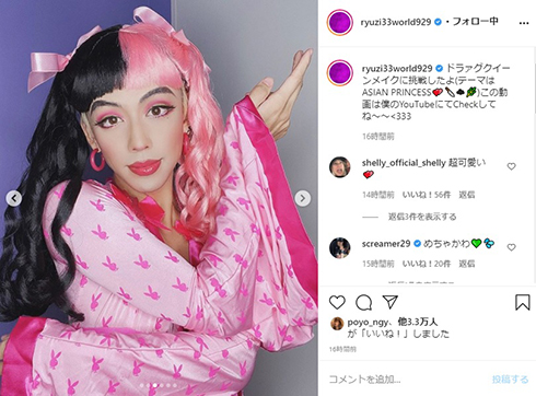 りゅうちぇる メイク ドラァグクイーン