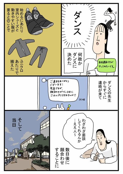 ツボウチさんダンスを習うの巻02