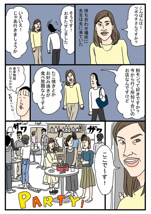 ツボウチさんダンスを習うの巻03