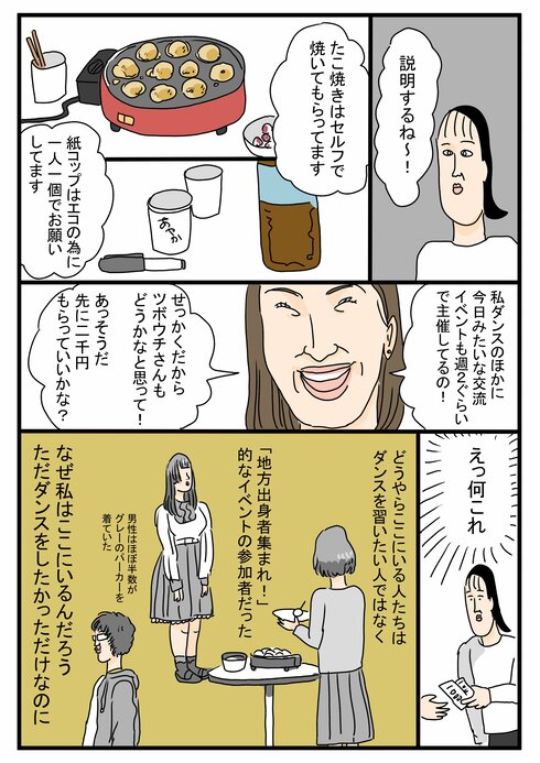 ツボウチさんダンスを習うの巻04