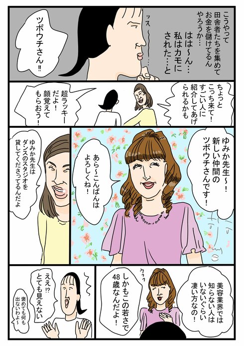 ツボウチさんダンスを習うの巻02