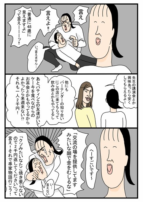 ツボウチさんダンスを習うの巻06