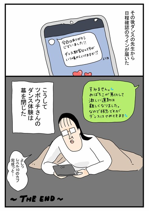 ツボウチさんダンスを習うの巻07