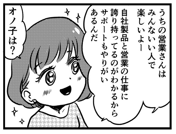 オノ子ちゃん