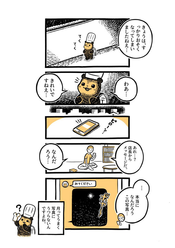 こぐまのケーキ屋さん