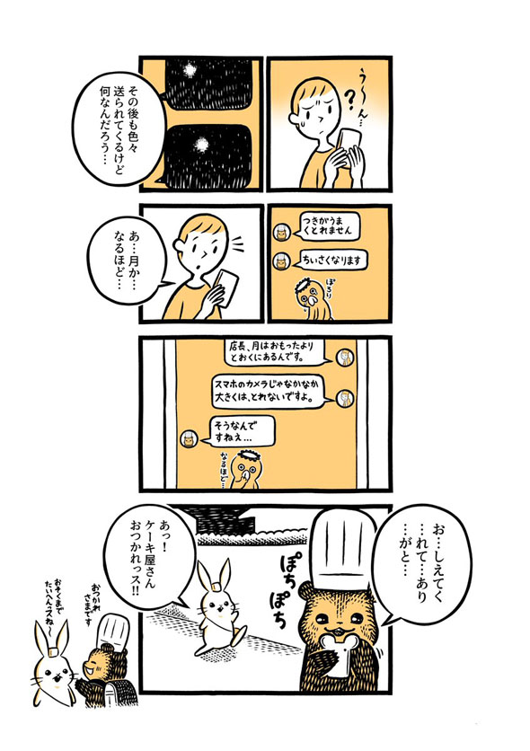 こぐまのケーキ屋さん