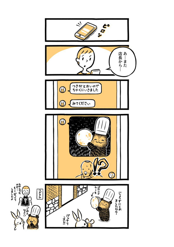 こぐまのケーキ屋さん