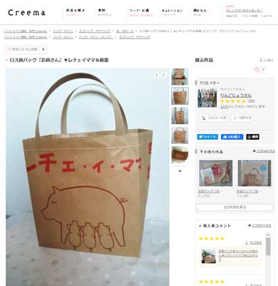 飼料袋 リメイク カバン お袋さん りんごじょうさん ハンドメイド