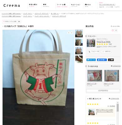 飼料袋 リメイク カバン お袋さん りんごじょうさん ハンドメイド