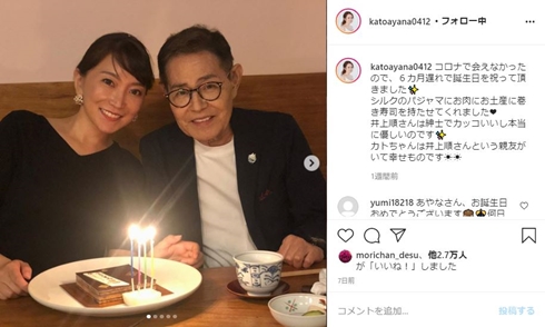 加藤綾菜 加藤茶 愛妻弁当 年の差 夫婦