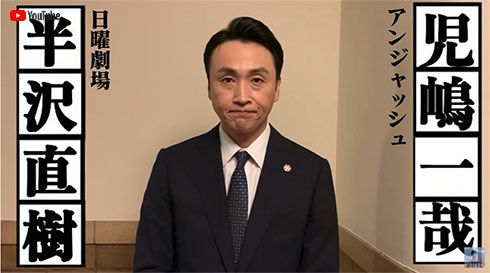 アンジャッシュ 児嶋一哉 半沢直樹