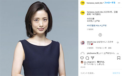 上戸彩 半沢直樹 花