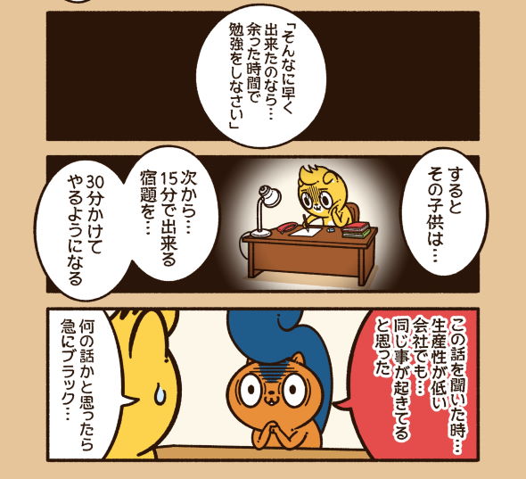 やる気を無くすシステム コハラモトシ ブラック企業 生産性