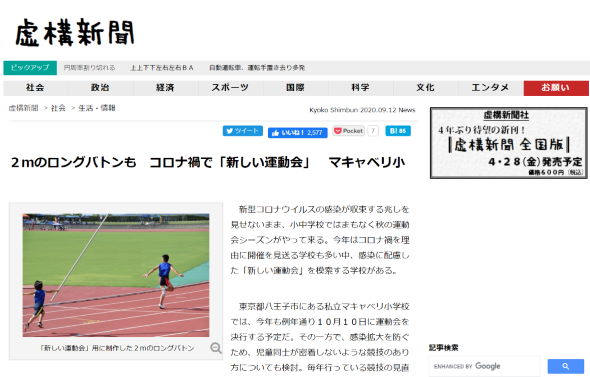 虚構新聞 2メートル ロングバントン 小学校 運動会 誤報 謝罪 UK おやつ抜き コロナ リレー