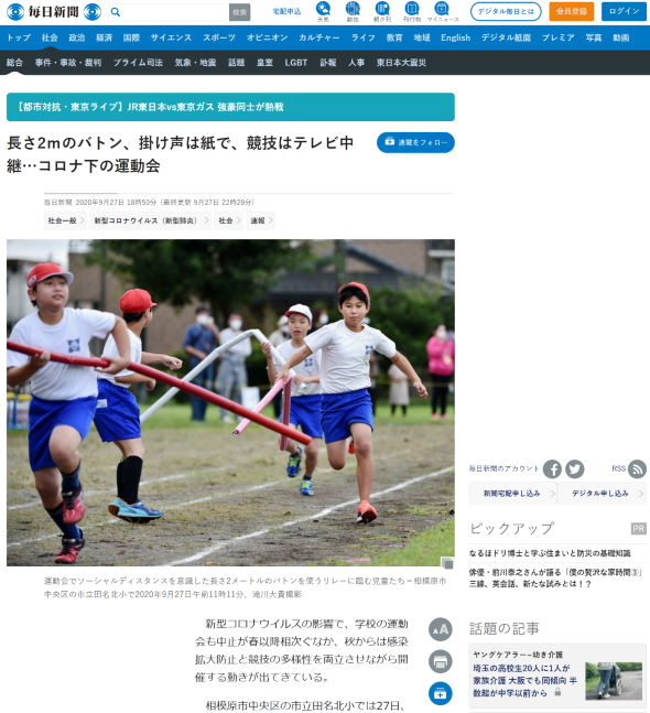 虚構新聞 2メートル ロングバントン 小学校 運動会 誤報 謝罪 UK おやつ抜き コロナ リレー
