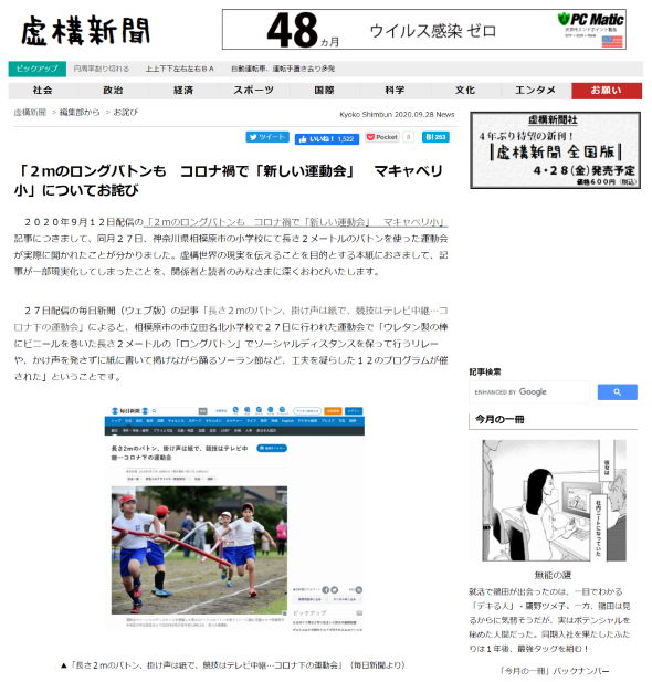 虚構新聞 2メートル ロングバントン 小学校 運動会 誤報 謝罪 UK おやつ抜き コロナ リレー