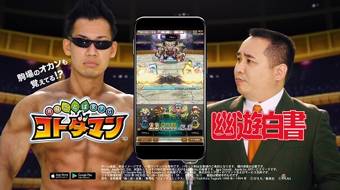 ミルクボーイ 駒場 戸愚呂 弟 CM 幽☆遊☆白書 コトダマン