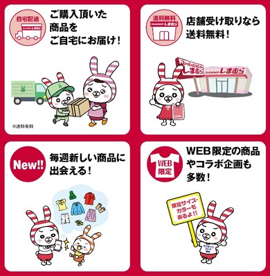 ファッションセンターしまむら 直営オンラインストア開店