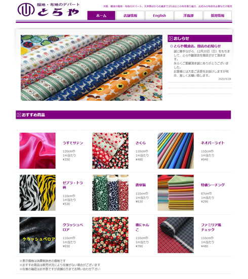 とらや閉店