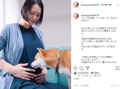 大山加奈 結婚 妊娠 夫 不妊治療