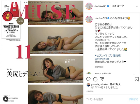 梨花 otona MUSE オトナミューズ