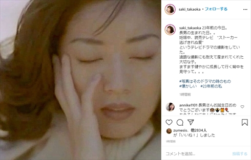 高岡早紀 長男 ストーカー 逃げきれぬ愛 インスタ