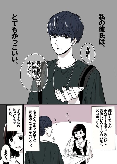 愛され過ぎている彼女01